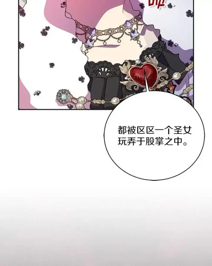 《作为假圣女，却被众人迷恋？》48.将计就计图82