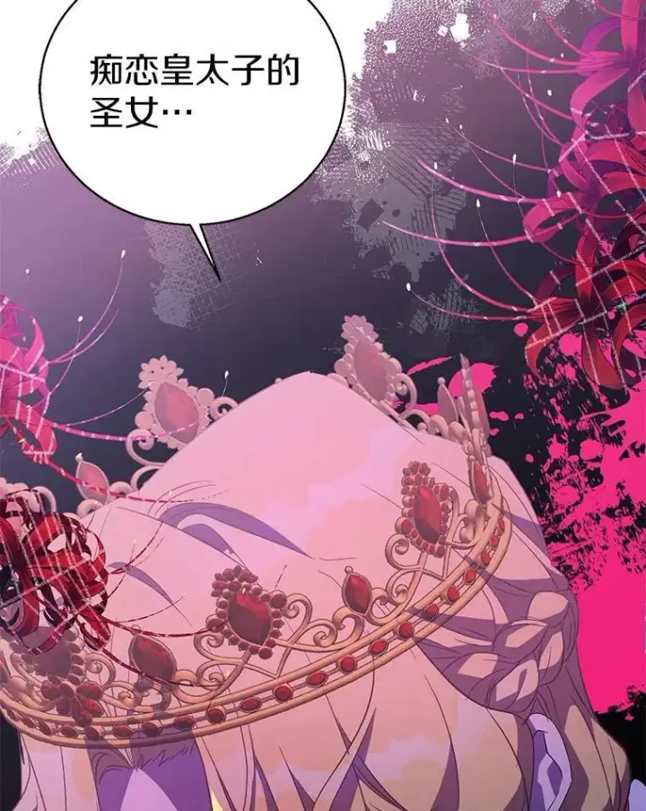 《作为假圣女，却被众人迷恋？》48.将计就计图88