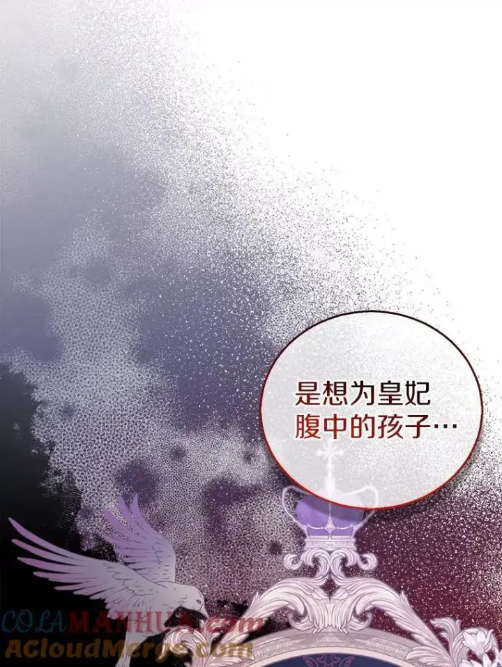 《作为假圣女，却被众人迷恋？》48.将计就计图9