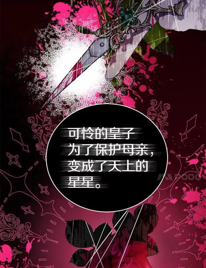 《作为假圣女，却被众人迷恋？》48.将计就计图96
