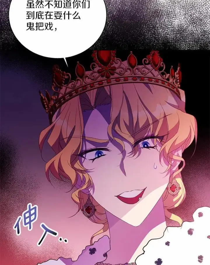 《作为假圣女，却被众人迷恋？》49.皇妃的诅咒图10