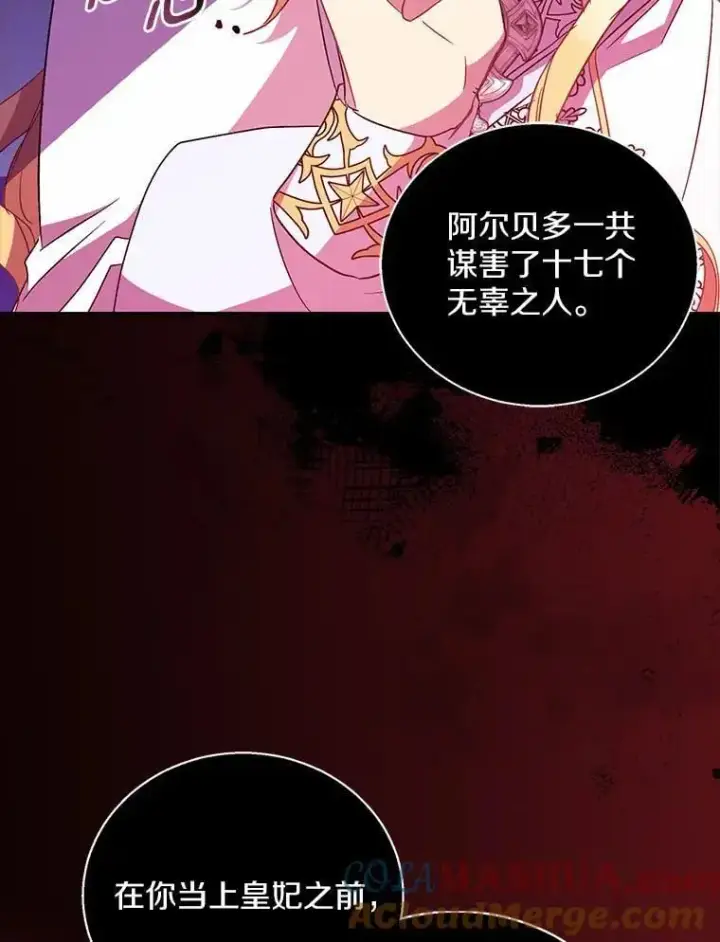 《作为假圣女，却被众人迷恋？》49.皇妃的诅咒图109