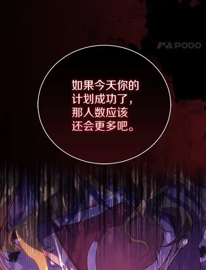 《作为假圣女，却被众人迷恋？》49.皇妃的诅咒图112