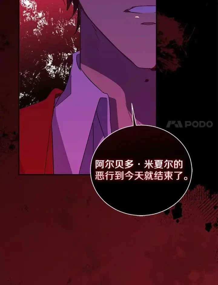 《作为假圣女，却被众人迷恋？》49.皇妃的诅咒图115