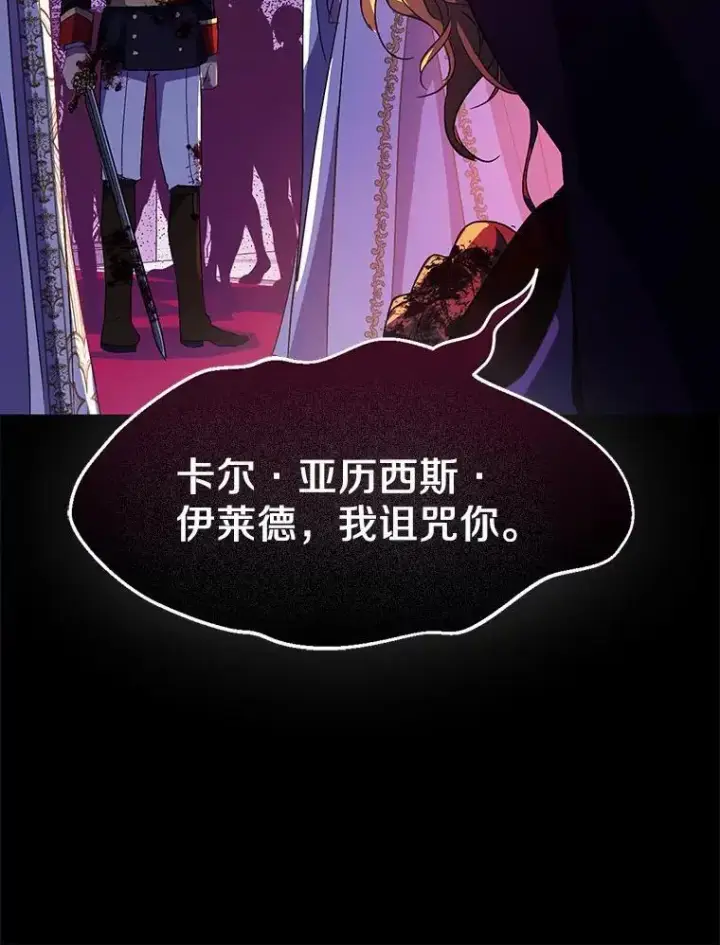 《作为假圣女，却被众人迷恋？》49.皇妃的诅咒图119