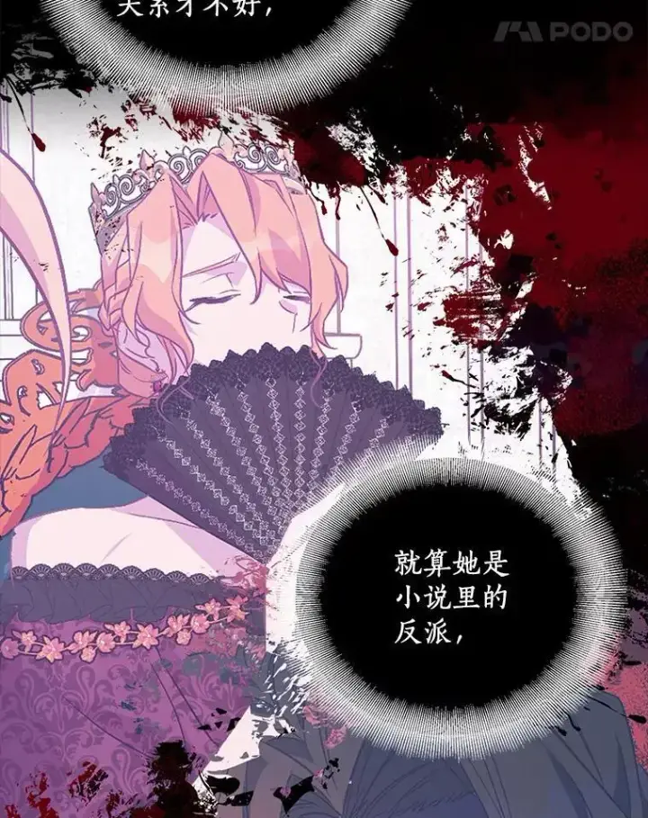 《作为假圣女，却被众人迷恋？》49.皇妃的诅咒图122