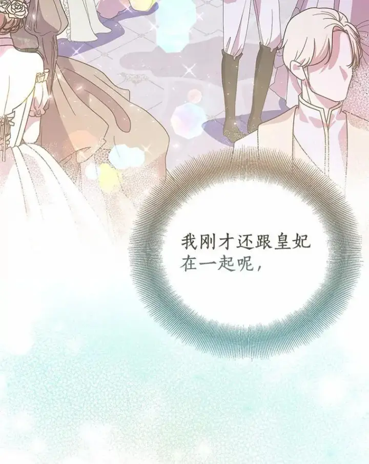 《作为假圣女，却被众人迷恋？》49.皇妃的诅咒图134