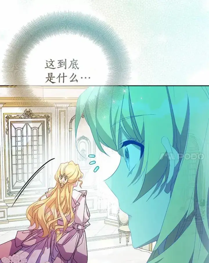 《作为假圣女，却被众人迷恋？》49.皇妃的诅咒图135