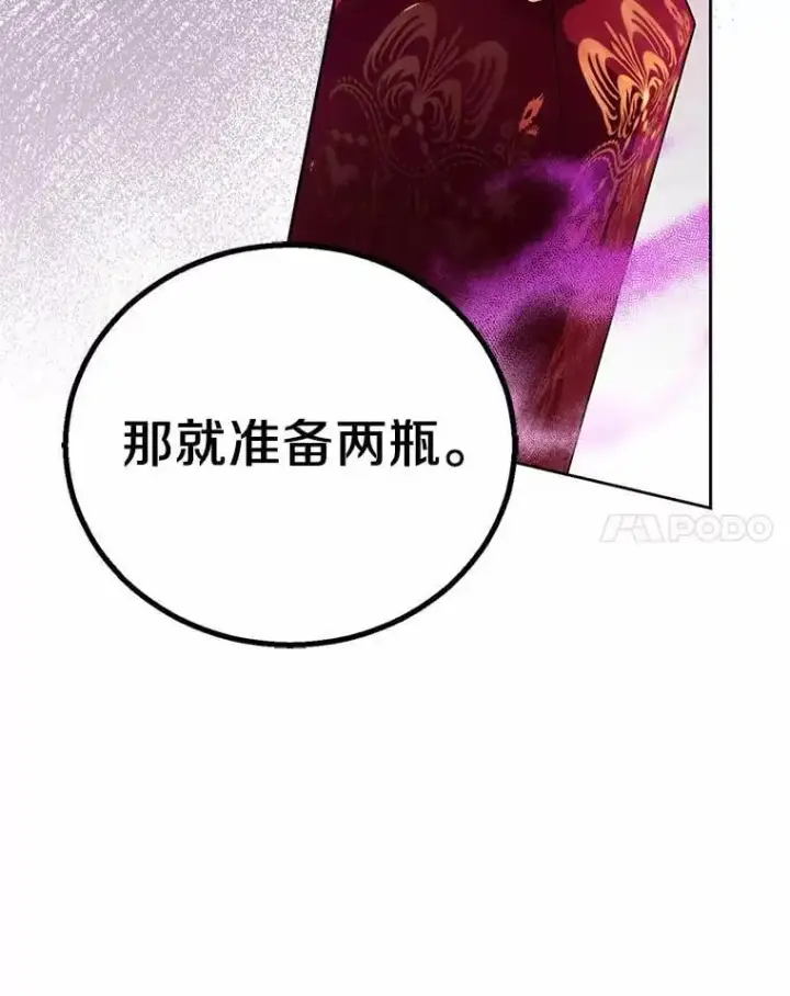 《作为假圣女，却被众人迷恋？》49.皇妃的诅咒图14