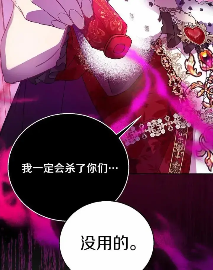 《作为假圣女，却被众人迷恋？》49.皇妃的诅咒图16