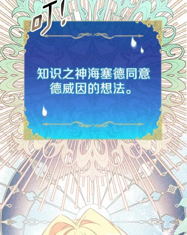 《作为假圣女，却被众人迷恋？》49.皇妃的诅咒图2