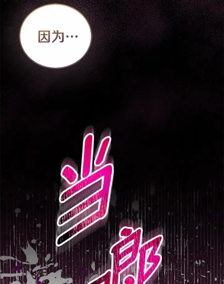 《作为假圣女，却被众人迷恋？》49.皇妃的诅咒图22
