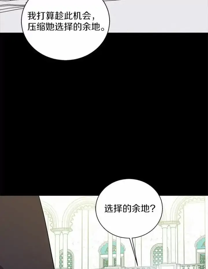 《作为假圣女，却被众人迷恋？》49.皇妃的诅咒图34