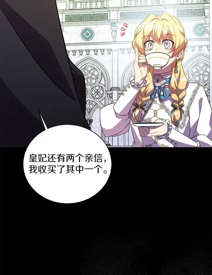 《作为假圣女，却被众人迷恋？》49.皇妃的诅咒图35