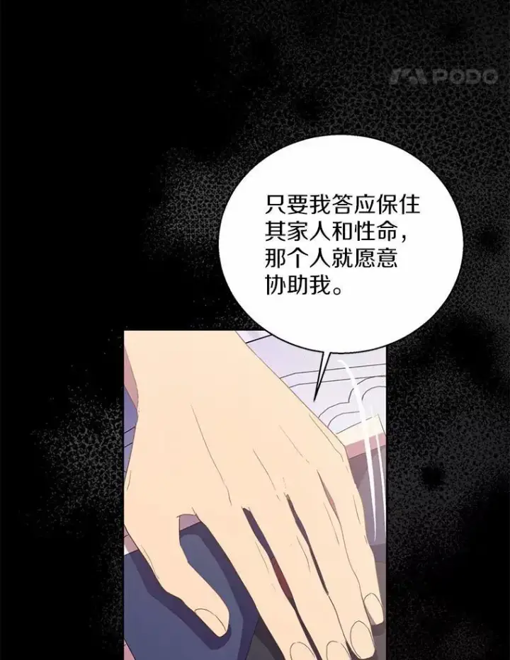 《作为假圣女，却被众人迷恋？》49.皇妃的诅咒图36