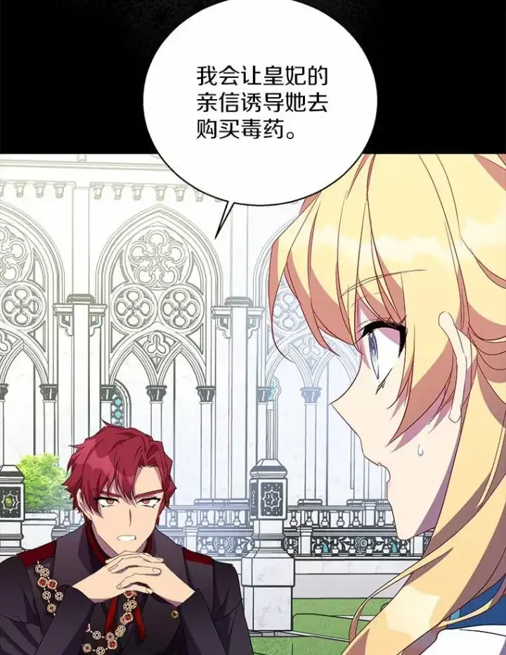 《作为假圣女，却被众人迷恋？》49.皇妃的诅咒图38