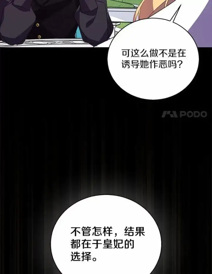 《作为假圣女，却被众人迷恋？》49.皇妃的诅咒图39