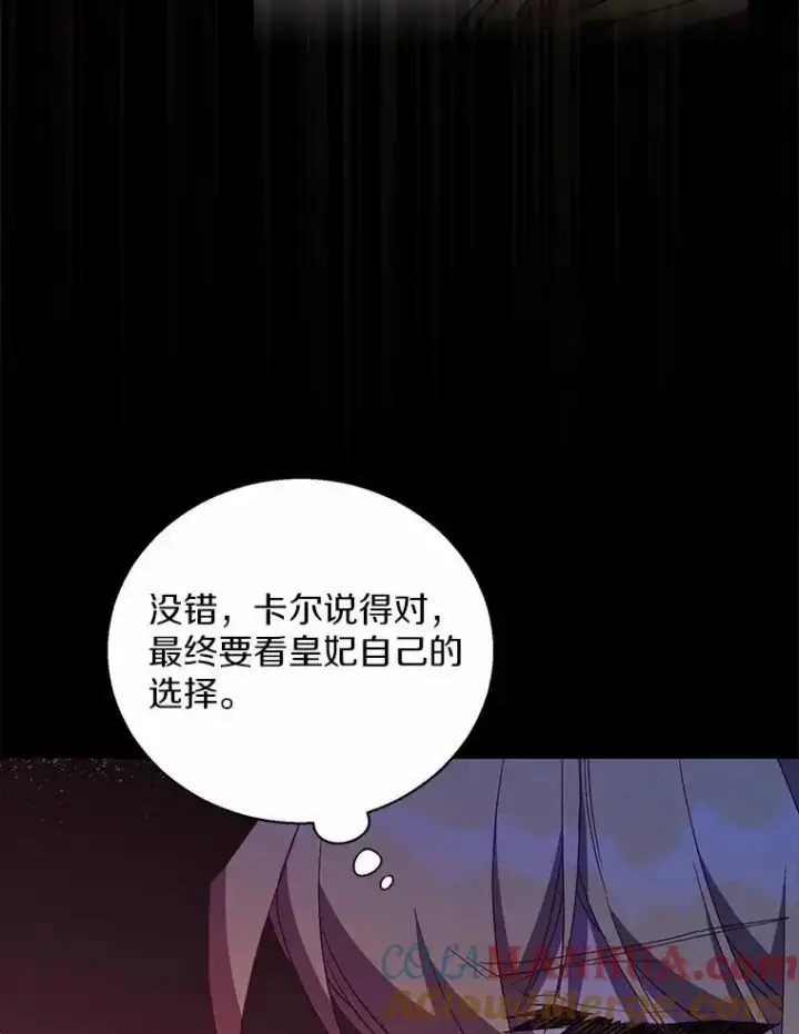 《作为假圣女，却被众人迷恋？》49.皇妃的诅咒图41