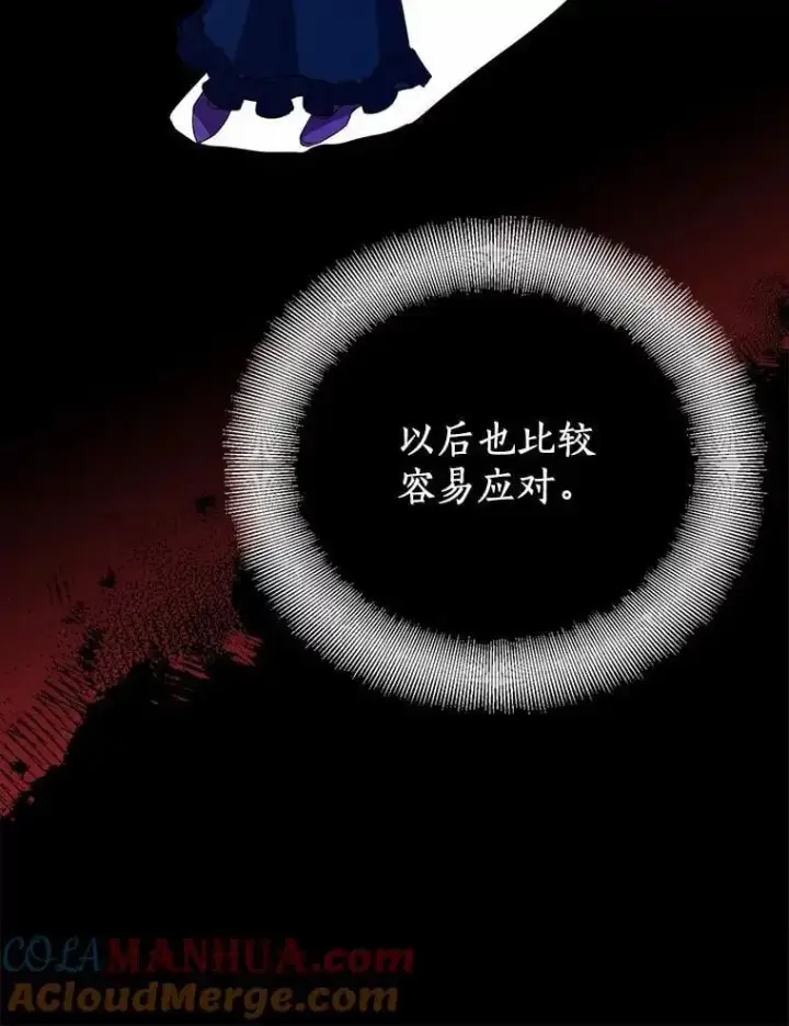 《作为假圣女，却被众人迷恋？》49.皇妃的诅咒图45