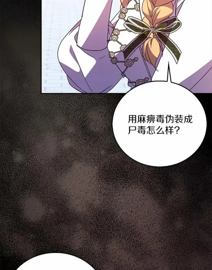 《作为假圣女，却被众人迷恋？》49.皇妃的诅咒图47