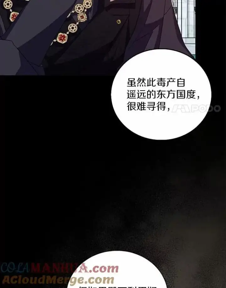 《作为假圣女，却被众人迷恋？》49.皇妃的诅咒图49