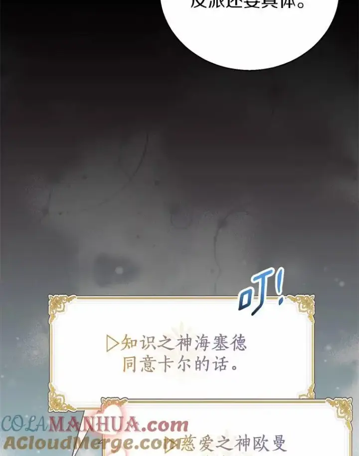 《作为假圣女，却被众人迷恋？》49.皇妃的诅咒图53