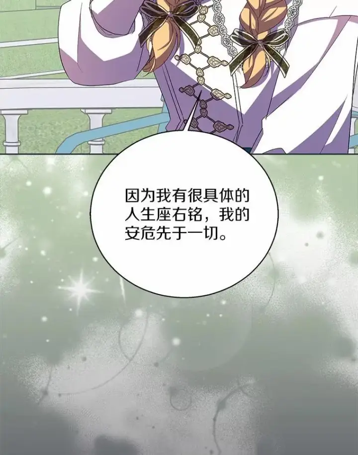 《作为假圣女，却被众人迷恋？》49.皇妃的诅咒图55