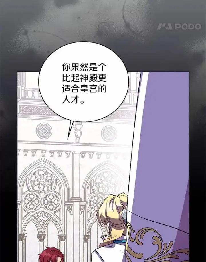 《作为假圣女，却被众人迷恋？》49.皇妃的诅咒图56