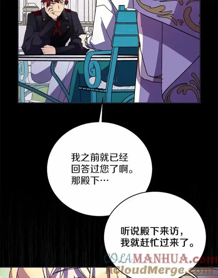 《作为假圣女，却被众人迷恋？》49.皇妃的诅咒图57