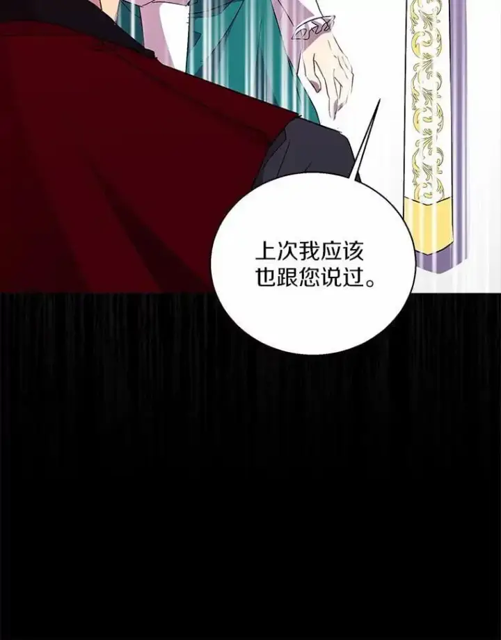 《作为假圣女，却被众人迷恋？》49.皇妃的诅咒图60