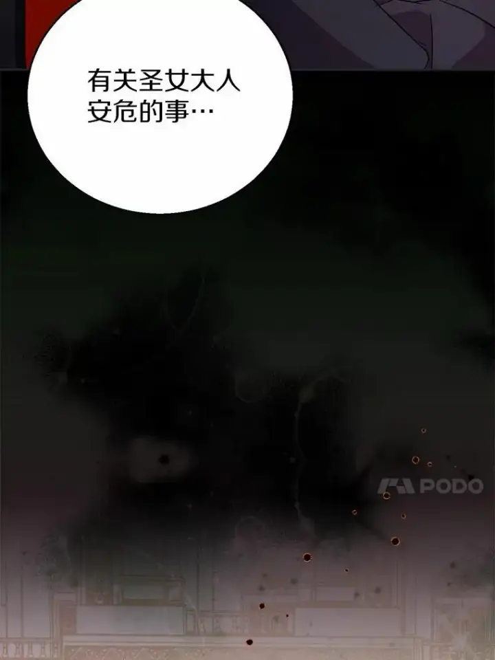《作为假圣女，却被众人迷恋？》49.皇妃的诅咒图62