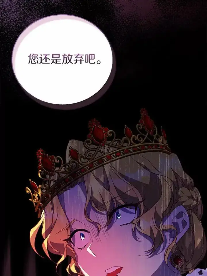 《作为假圣女，却被众人迷恋？》49.皇妃的诅咒图67