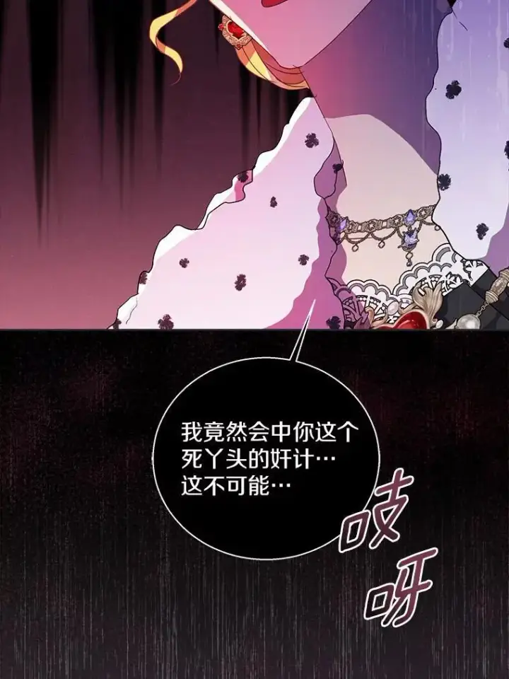 《作为假圣女，却被众人迷恋？》49.皇妃的诅咒图68