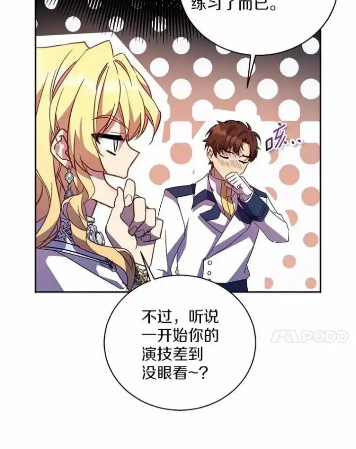 《作为假圣女，却被众人迷恋？》49.皇妃的诅咒图7