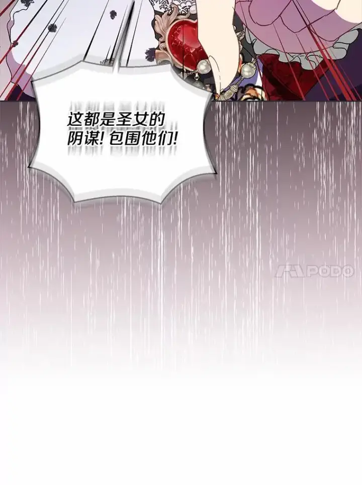 《作为假圣女，却被众人迷恋？》49.皇妃的诅咒图75