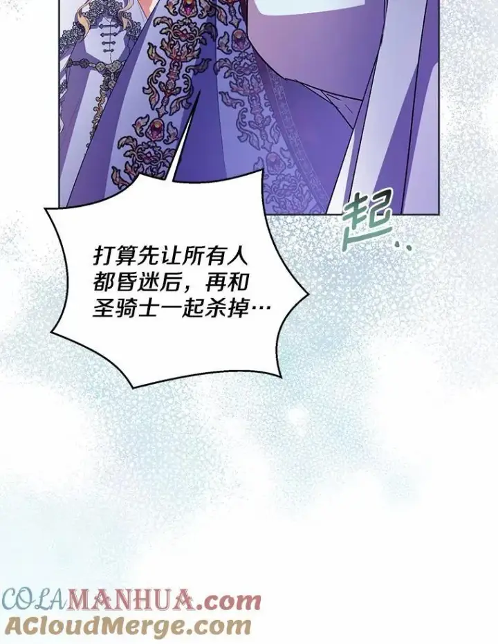 《作为假圣女，却被众人迷恋？》49.皇妃的诅咒图77