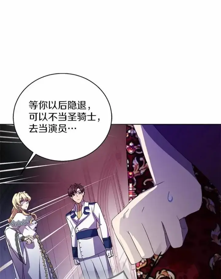 《作为假圣女，却被众人迷恋？》49.皇妃的诅咒图8