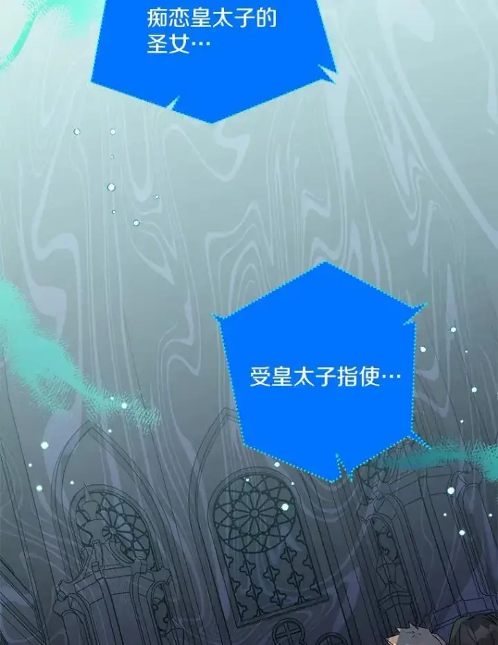 《作为假圣女，却被众人迷恋？》49.皇妃的诅咒图80