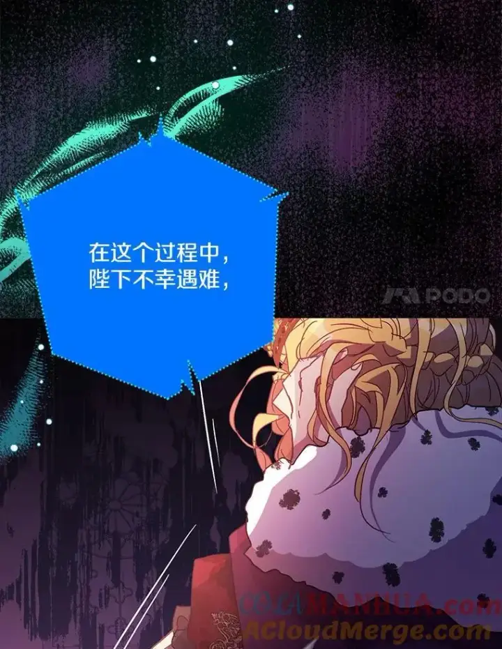 《作为假圣女，却被众人迷恋？》49.皇妃的诅咒图85