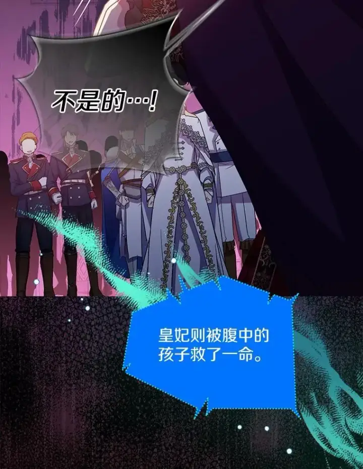 《作为假圣女，却被众人迷恋？》49.皇妃的诅咒图86