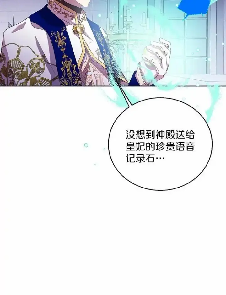 《作为假圣女，却被众人迷恋？》49.皇妃的诅咒图90