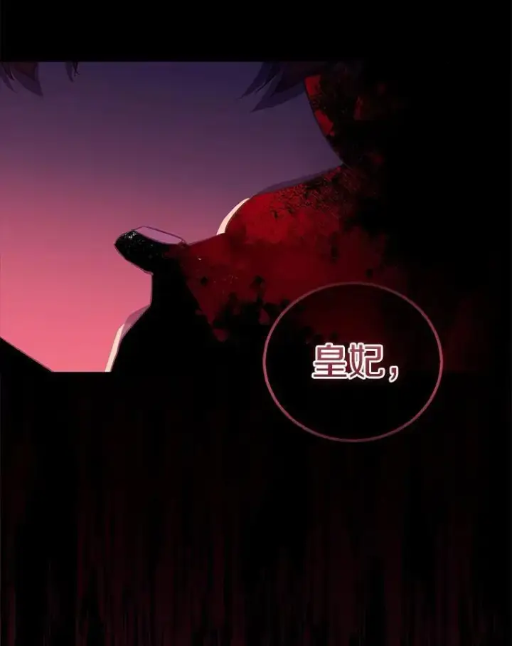 《作为假圣女，却被众人迷恋？》49.皇妃的诅咒图96