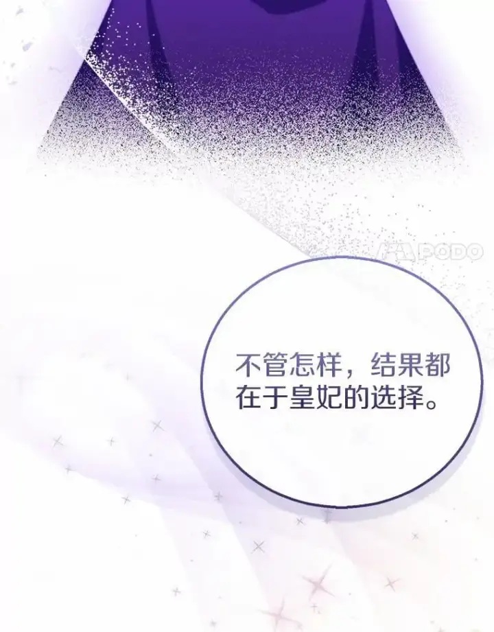 《作为假圣女，却被众人迷恋？》50.她的选择图107
