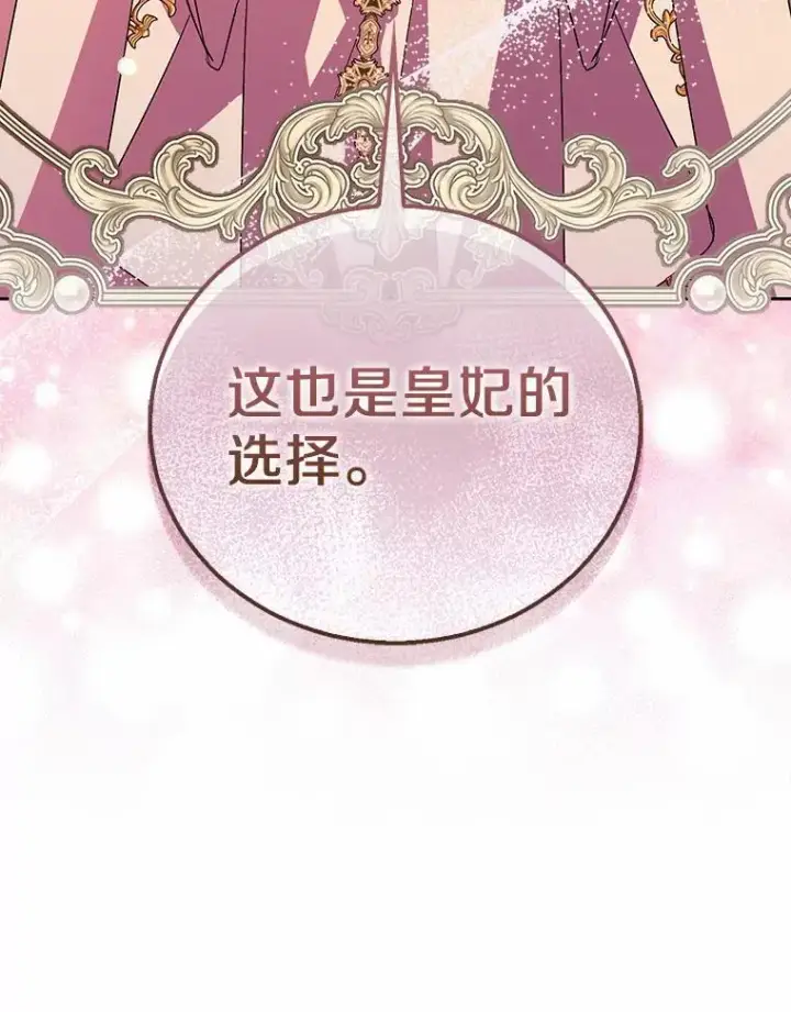《作为假圣女，却被众人迷恋？》50.她的选择图111