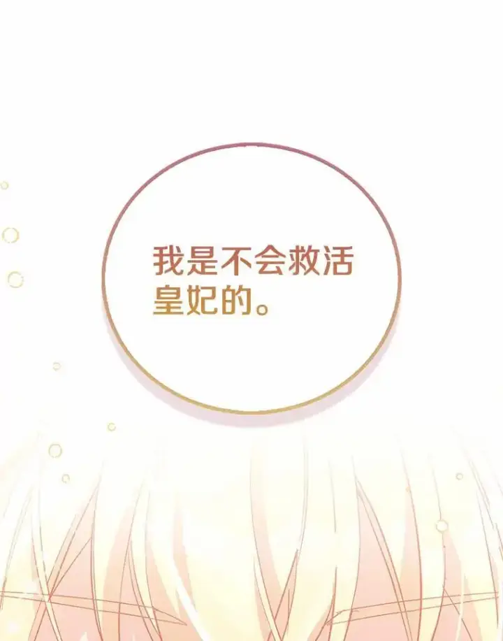 《作为假圣女，却被众人迷恋？》50.她的选择图112
