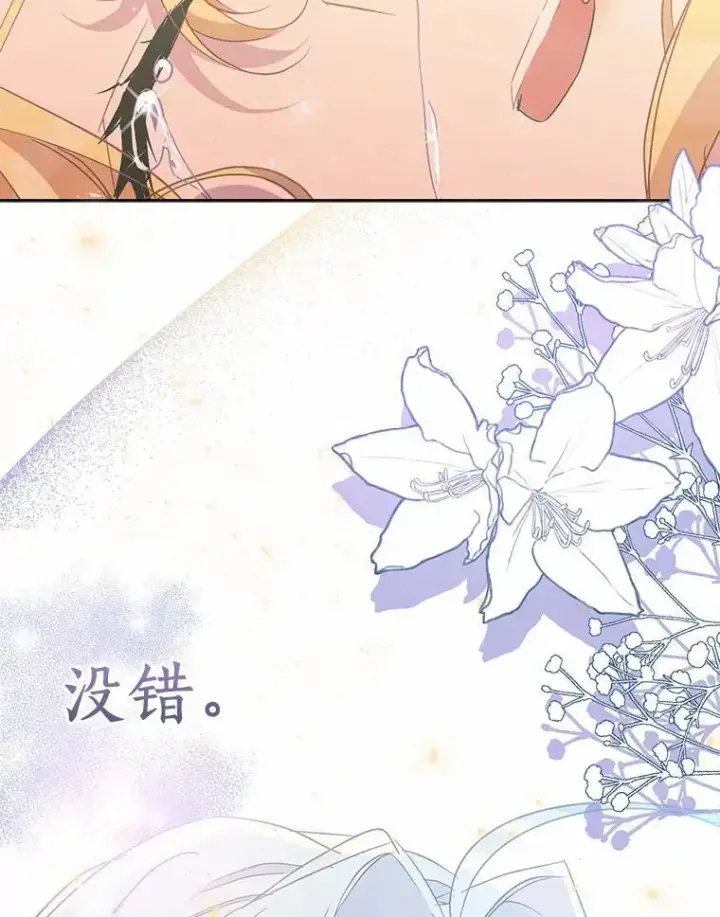 《作为假圣女，却被众人迷恋？》50.她的选择图116