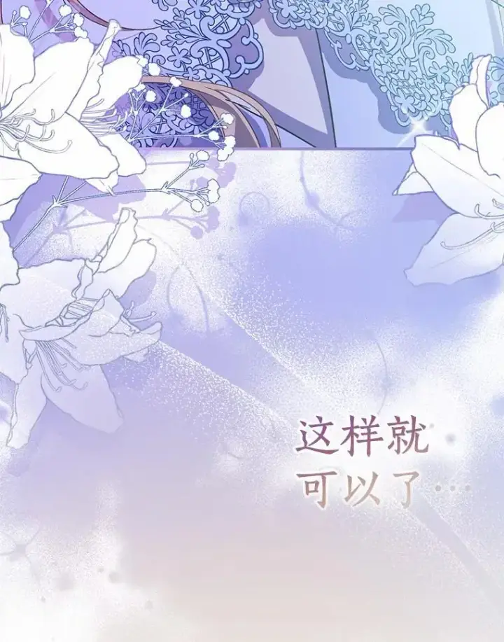 《作为假圣女，却被众人迷恋？》50.她的选择图118