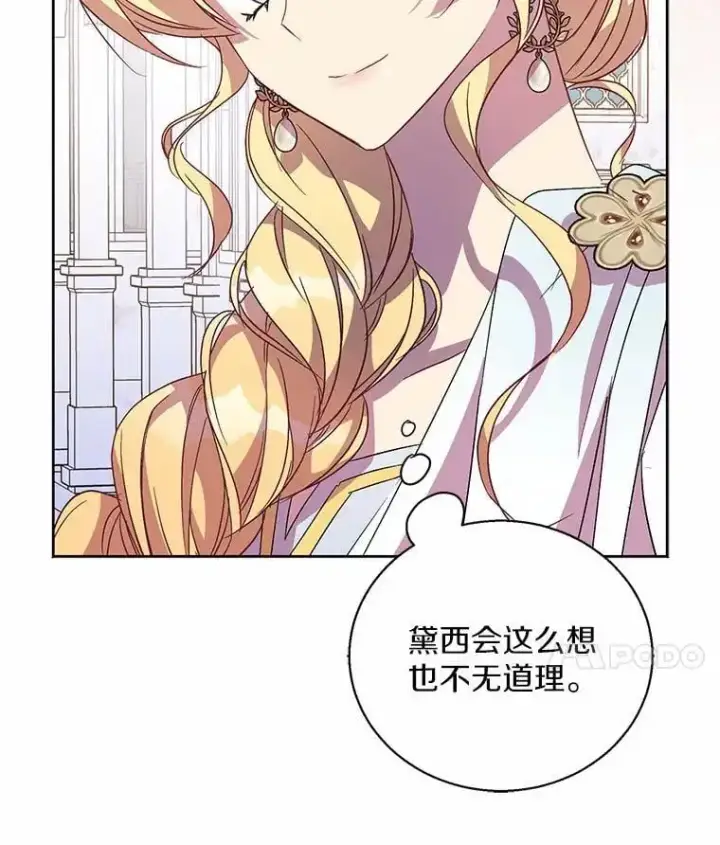 《作为假圣女，却被众人迷恋？》50.她的选择图128