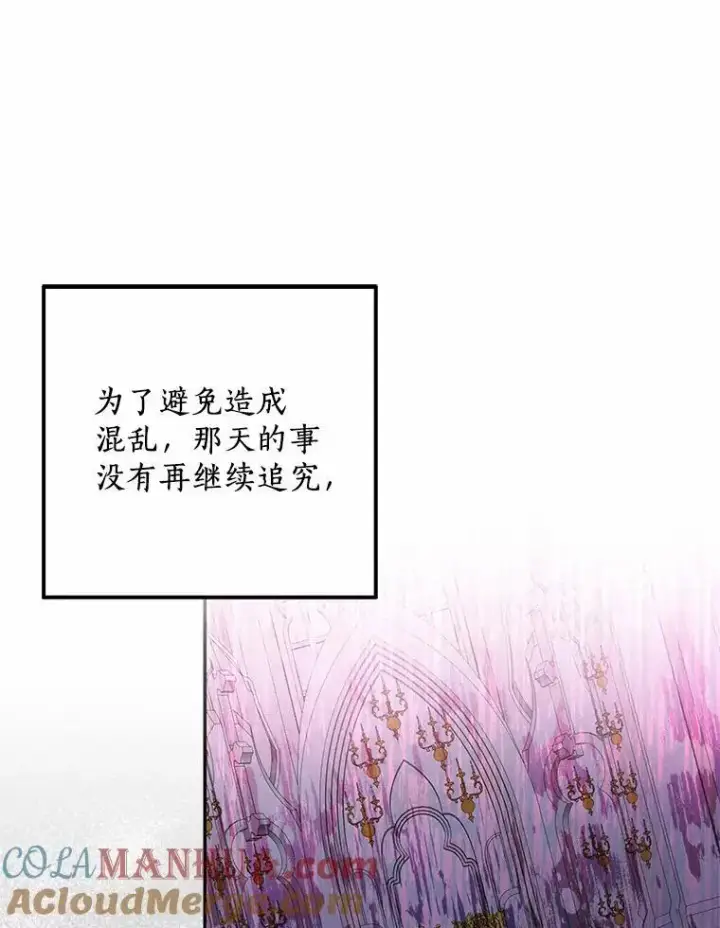 《作为假圣女，却被众人迷恋？》50.她的选择图129