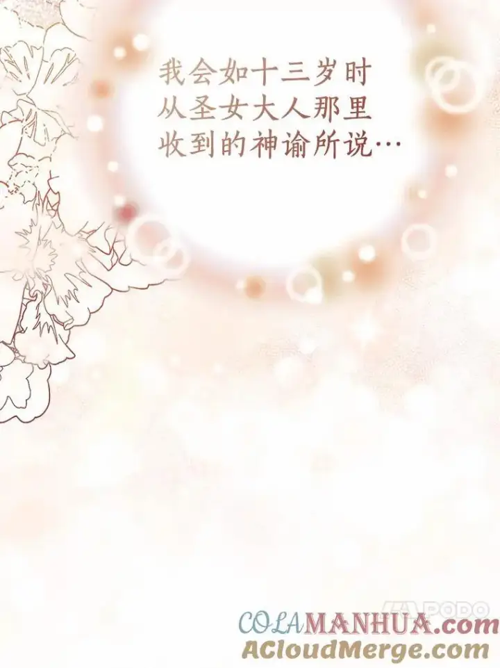 《作为假圣女，却被众人迷恋？》50.她的选择图13